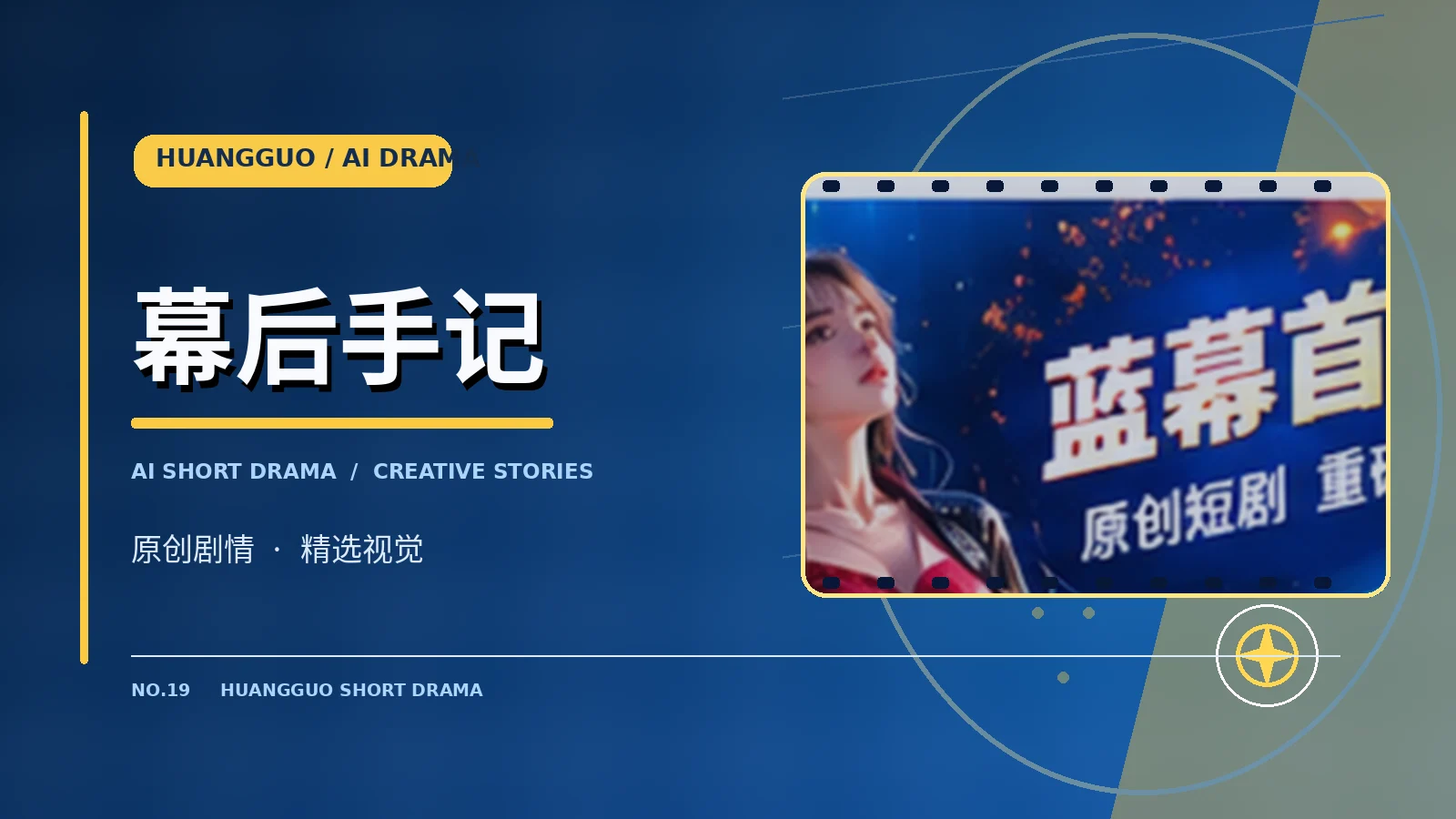 幕后手记专题配图