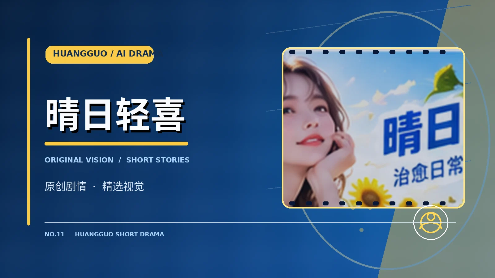 星期六的汤概念图