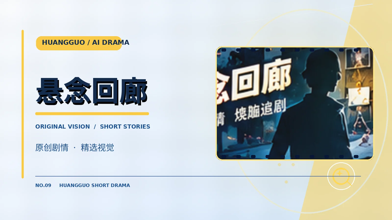 第九个脚印概念图